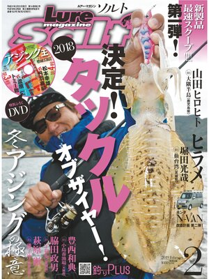 cover image of ルアーマガジンソルト2019年2月号